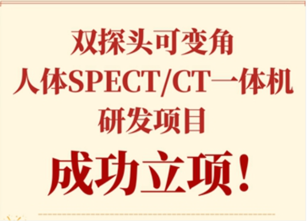實力！永新醫(yī)療獲批科技部國家重點研發(fā)計劃項目